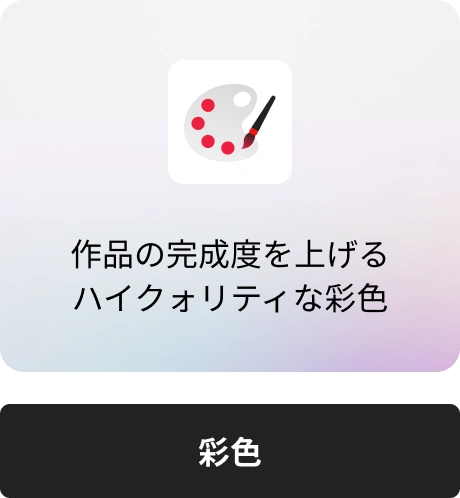 彩色